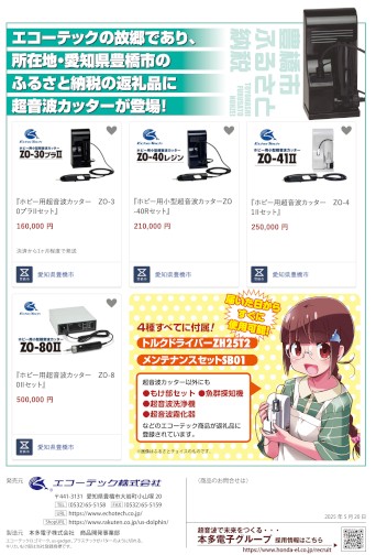 ふるさと納税返礼品