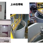 界面レベル計HL-2000事例写真：上水処理場