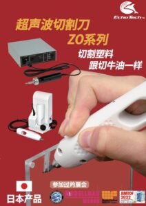 中国向け超音波カッターカタログ