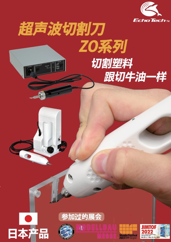 お知らせ】中国向け超音波カッターカタログをリニューアルしました