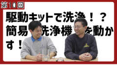 第10回超音波振動子駆動キット