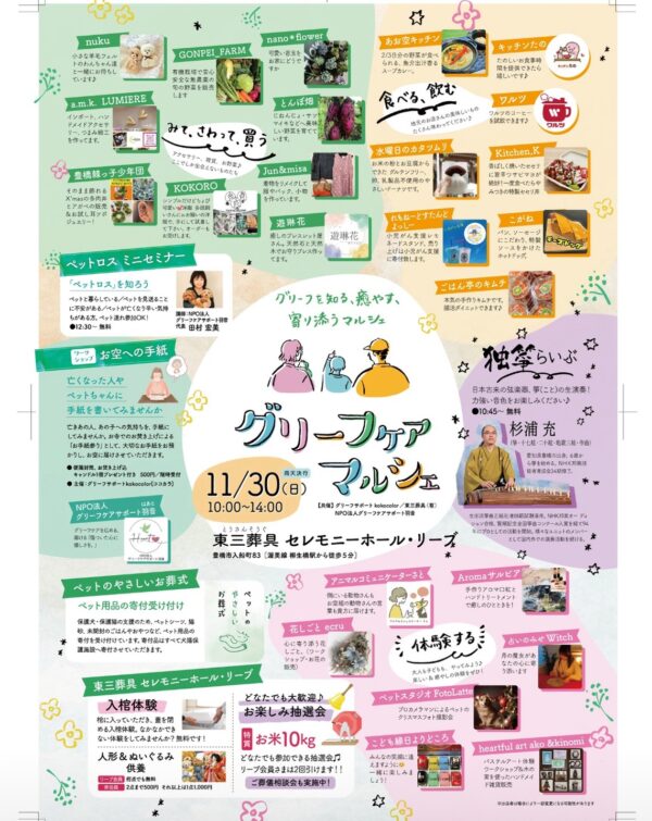 グリーフケアマルシェ