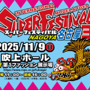 明日(11/9)、名古屋吹上ホールのイベントに出展します！