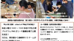 三遠ネオフェニックスホーム戦配布チラシ