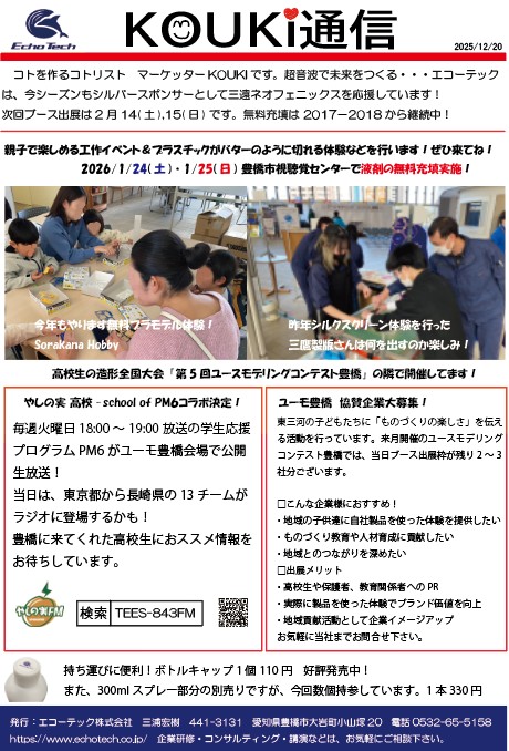 三遠ネオフェニックスホーム戦配布チラシ