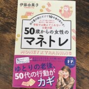 今年最後の火曜日もワクワク843！