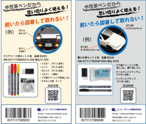 クリアパーツセットと墨入れセット