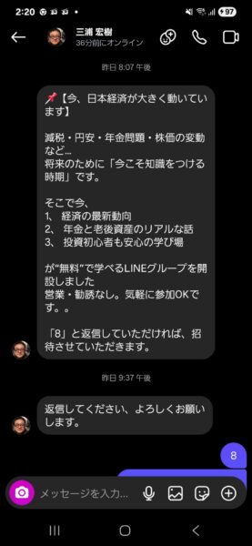 フォローするとなりすましからメッセージが届きます