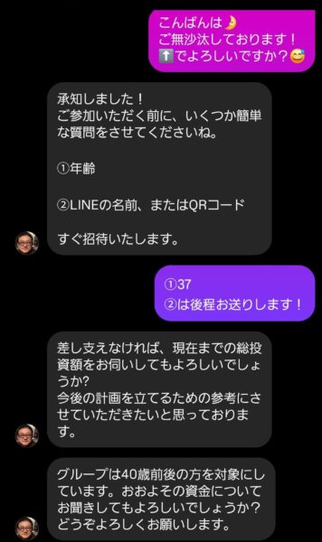 なりすましからの返信