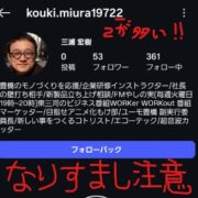 私のなりすまし発見！続編