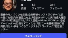 なりすまし注意！53人の方、気づいて！