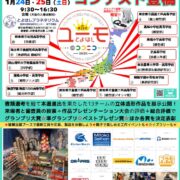 ユースモデリングコンテスト豊橋：ポスター配布