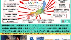 ユースモデリングコンテスト豊橋