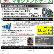 満員御礼！戦略MQ会計研修　浜松MG