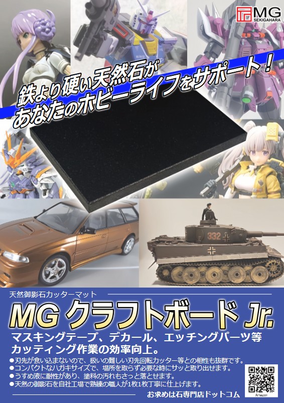 MGクラフトボードJr