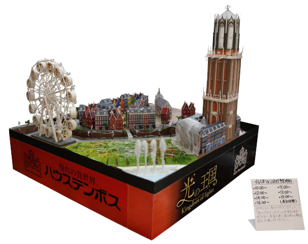 ユーモ豊橋2026ベストアイディア賞 精道三川台高等学校(長崎市)光の王国ハウステンボス