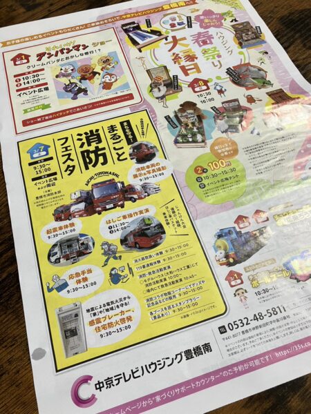 豊橋市消防本部イベント情報