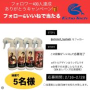 Instagramフォローワーキャンペーン始まりました