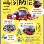 本日は、豊橋市内イベントに出展します！