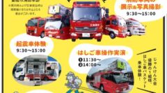 20260306まるごと消防フェスタ(中京テレビハウジング豊橋南)