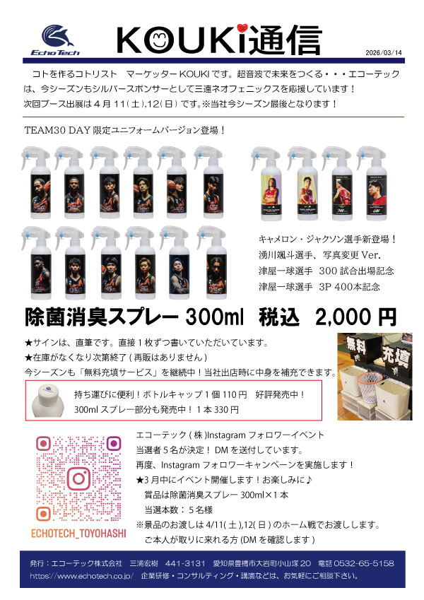 三遠ネオフェニックス配布ちらし表20260314表