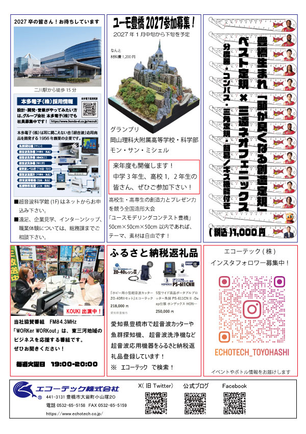 三遠ネオフェニックス配布ちらし裏20260315