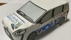 もけ部×シエンタペーパークラフト