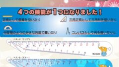 セレクトベスト定規
