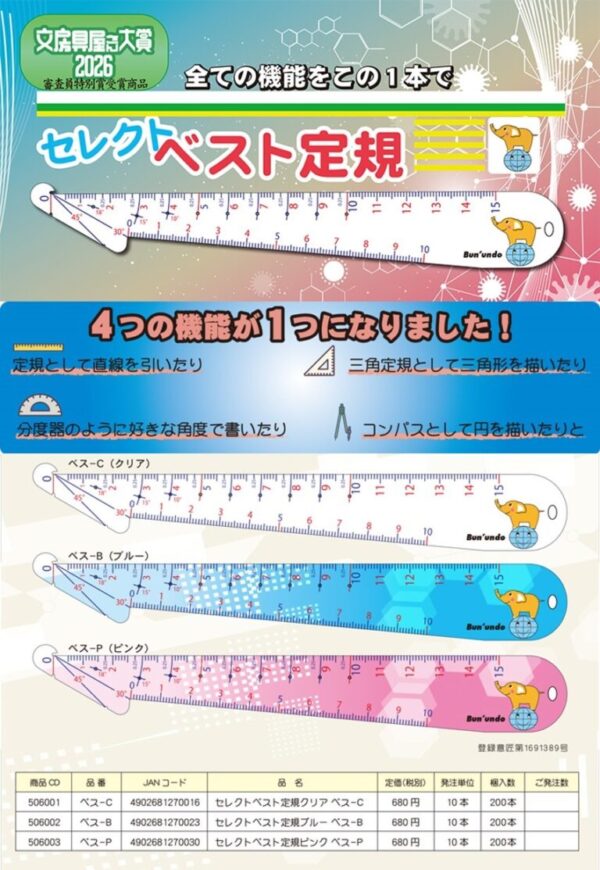 セレクトベスト定規