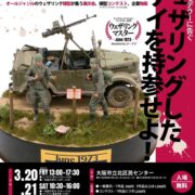 ウェザーリポートオーサカ2026出店中