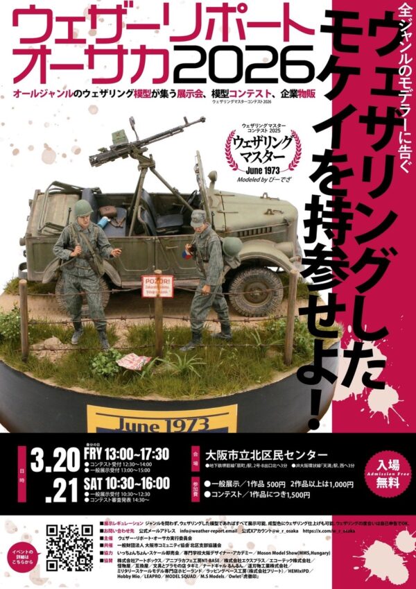 ウェザーリポートオオサカ2026