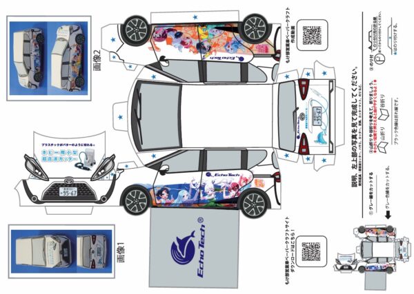 豊橋工専高校模型部(もけ部)×シエンタペーパークラフト