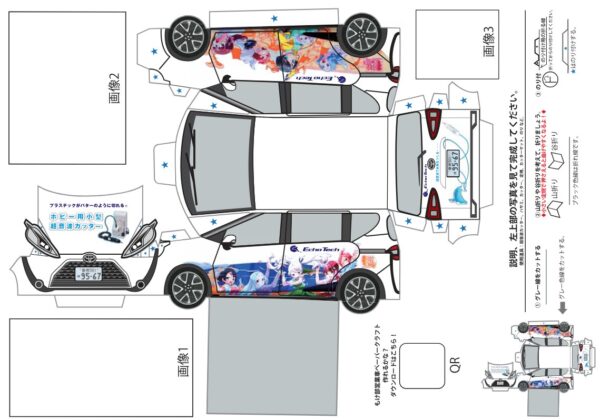 もけ部シエンタペーパークラフト案
