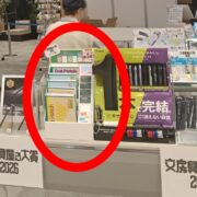 イオンモール豊川 2026/4/19まで春の文具まつり開催中！