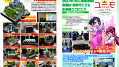 第6回ユースモデリングコンテスト豊橋(校正前)