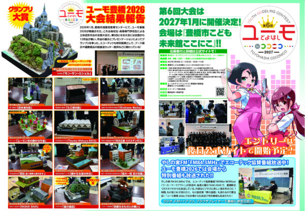 第6回ユースモデリングコンテスト豊橋(校正前)