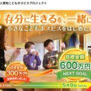 バスケがつなぐホスピスの輪