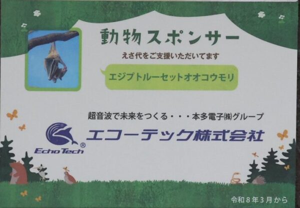 豊橋動植物公園動物スポンサー