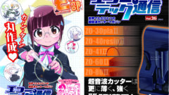 エコーテック通信VOL.26