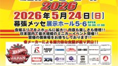 ミニカーアゴーゴー2026