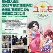 ラジオ協賛、あと３回で終了！