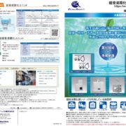 超音波霧化器総合カタログを改定