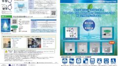 2026年8月版超音波霧化カタログ