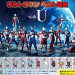 ベスト定規×ウルトラマン