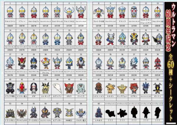 ベスト定規×ウルトラマン
