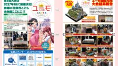 ユースモデリングコンテスト豊橋DM第2弾