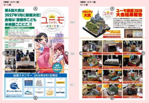 ユースモデリングコンテスト豊橋DM第2弾