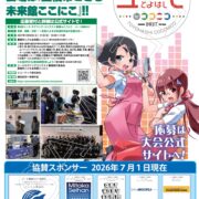 ユースモデリングコンテスト豊橋、高校へのDM準備