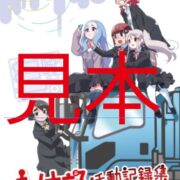 なぜ、もけ部クリアファイルは3,000枚ごとに変わるのか？