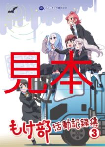kg233_活動記録集VOL3表紙‗見本文字あり